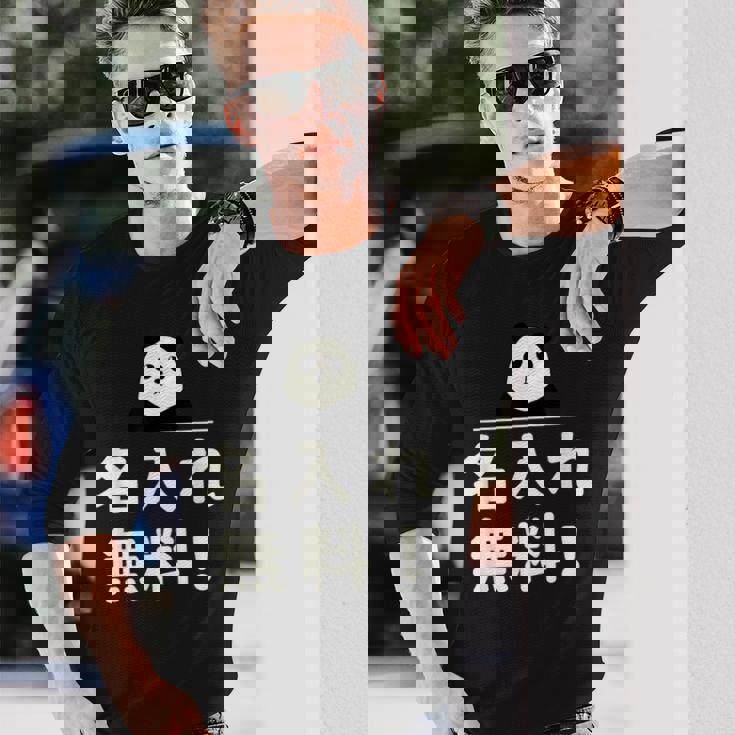 面白い 「名入れ無料！」おもしろギャグ-ジョーク 漢字 名入れ無料！ 文字入り 長袖Tシャツ 彼への贈り物