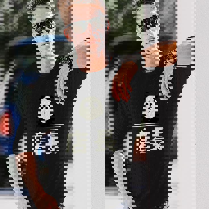 面白い 「店長」おもしろギャグ-ジョーク 漢字 店長 文字入り 長袖Tシャツ 彼への贈り物