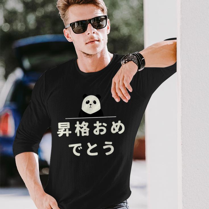 面白い 「昇格おめでとう」おもしろギャグ-ジョーク 漢字 昇格おめでとう 文字入り 長袖Tシャツ 彼への贈り物