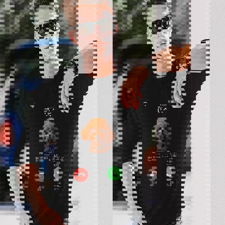 面白いtシャツ トイプードル 着信 イヌ わんこ メンズ 好き グッズ かわいい おもしろ 面白い 服 ネタ 長袖Tシャツ 彼への贈り物