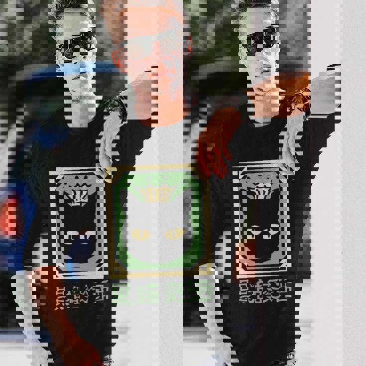 黒猫ビール 長袖Tシャツ 彼への贈り物