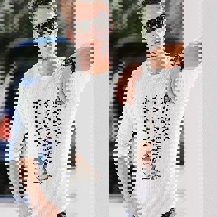 Uke 長袖Tシャツ 彼への贈り物