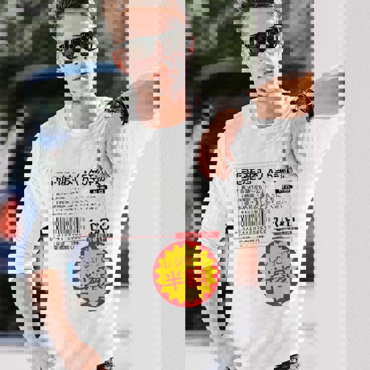 「国産肉 半額シール」おもしろ 筆文字！服 面白い文字入り 長袖Tシャツ 彼への贈り物