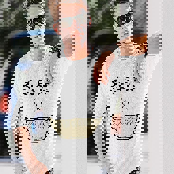 【ぎょうざ】餃子 ギョーザ 可愛い 面白い おもしろ 文字入り ネタ ウケ狙い 食べ物 ごはん 変な 料理 ユニーク 長袖Tシャツ 彼への贈り物