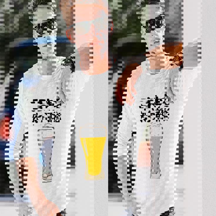 【こまめな水分補給】熱中症対策 お酒 ビール 夏 暑さ おもしろ 面白い 可愛い ネタ ウケ狙い 笑える ふざけ 遊び心 長袖Tシャツ 彼への贈り物