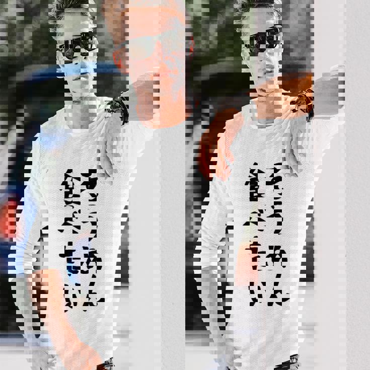 【そうめん食べたい】麺 素麺 夏 ネタ おもしろ 面白い 文字 文字入り ウケ狙い めん 料理 食べ物 食事 ラーメン 長袖Tシャツ 彼への贈り物