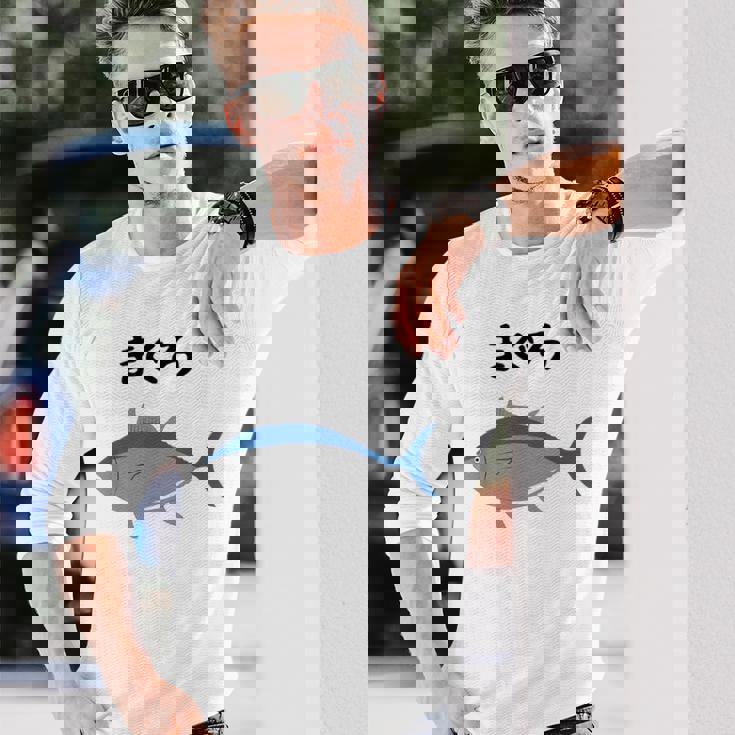 【まぐろ】鮪 マグロ 魚 寿司 釣り 水産 漁師 釣り人 釣り師 可愛い イラスト おもしろ 面白い ネタ ウケ狙い 長袖Tシャツ 彼への贈り物