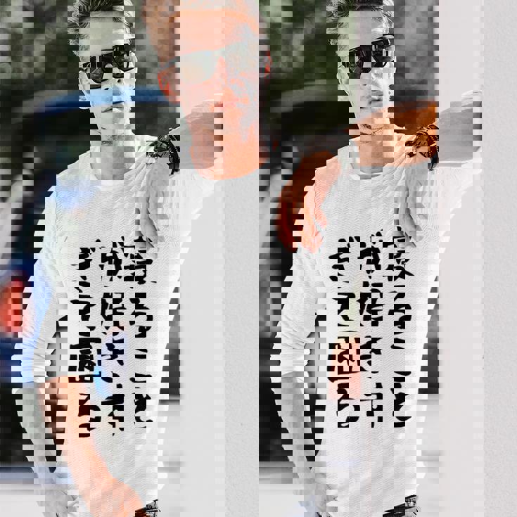 【寝ることが好きすぎて困る】遅刻 ネタ 寝たい 眠たい おもしろ 面白い ネタ ウケ狙い 笑える 文字 文字入り ギャグ 長袖Tシャツ 彼への贈り物