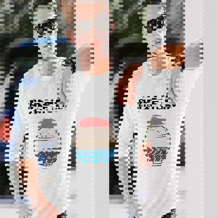 【明太子ごはん】福岡 博多 日本 お土産 面白い おもしろ 文字入り ネタ ウケ狙い ご飯 可愛い 辛子明太子 笑える 長袖Tシャツ 彼への贈り物