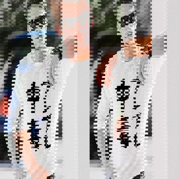 おもしろtシャツ【フレブル中毒】フレンチブルドッグ 犬 面白い 可愛い 文字 ギャグ ネタ ウケ狙い 笑える 長袖Tシャツ 彼への贈り物