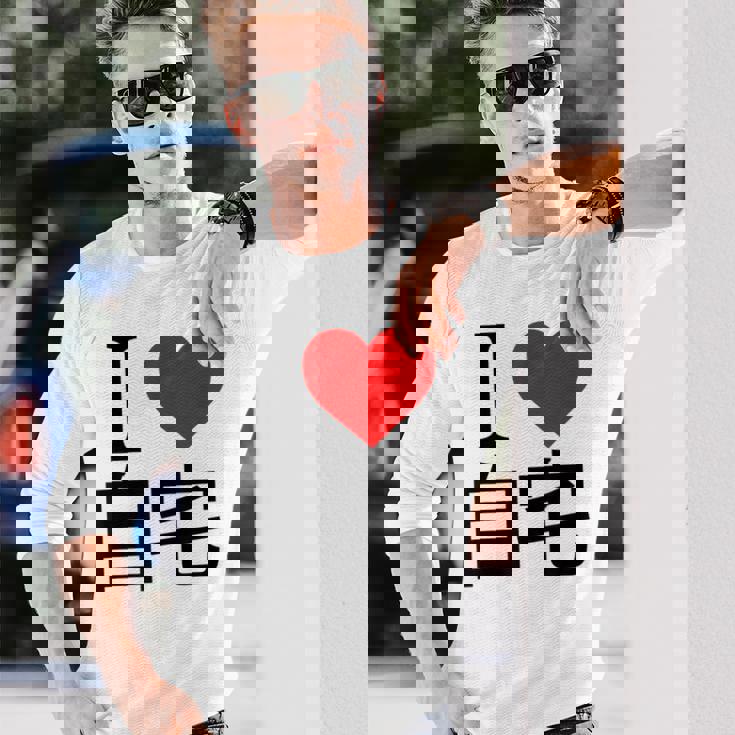 アイラブ自宅自宅警備 おもしろ雑貨 引きこもり おうちにいよう おうち 家 長袖Tシャツ 彼への贈り物