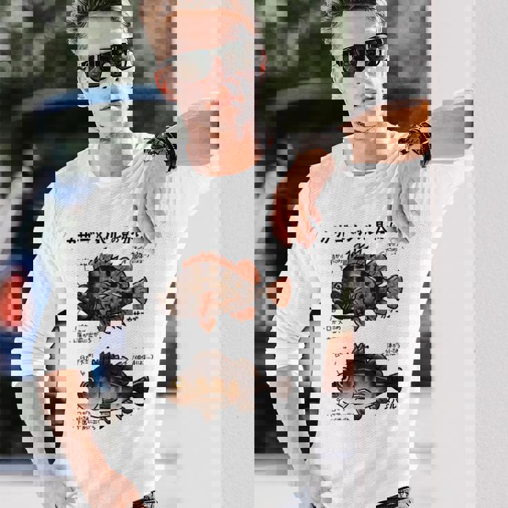 カサゴとメバルの見分け方 長袖Tシャツ 彼への贈り物