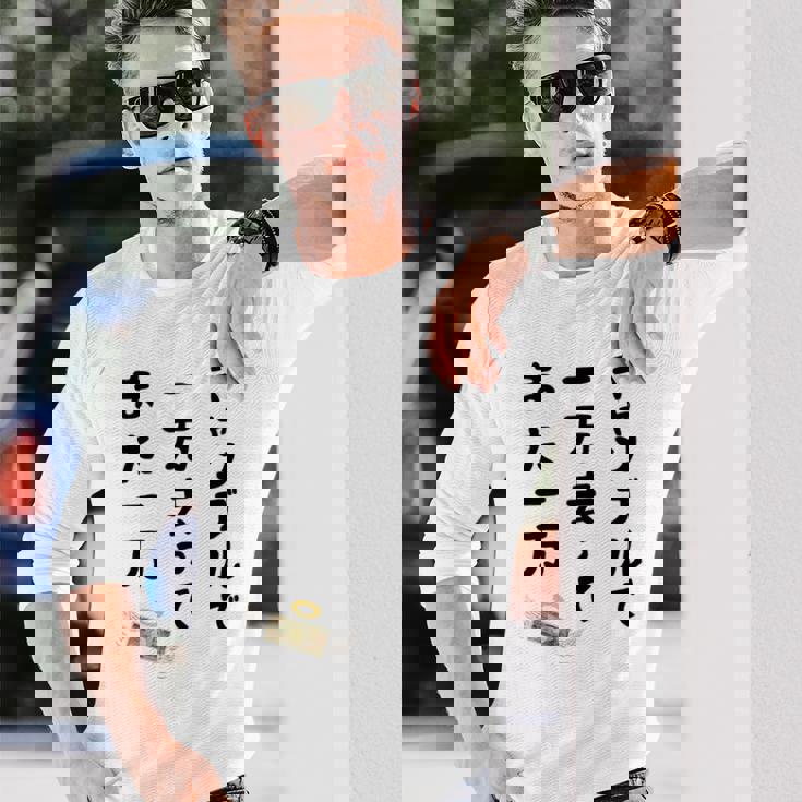 ギャンブルで 一万去ってまた一万 ダジャレ もじり 親父ギャグ ギャグ ネタ 川柳 ギャンブル好き ジョーク 面白い 長袖Tシャツ 彼への贈り物