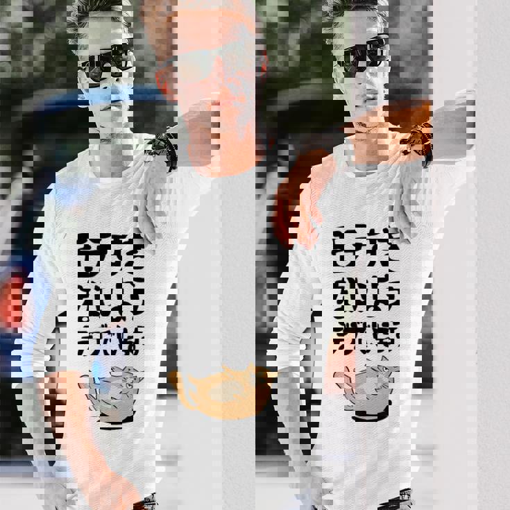 モテすぎないようデブでいます 猫 ギャグ ジョーク 猫好き おもしろ ネコ ネタ 長袖Tシャツ 彼への贈り物