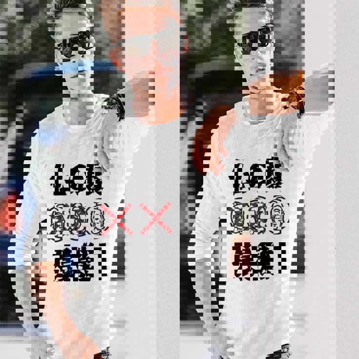 仏の顔残機１ お笑い ジョーク ウケ狙い お笑い好き ギャグ好き ジョーク好き ギャグ おもしろ ネタ 長袖Tシャツ 彼への贈り物