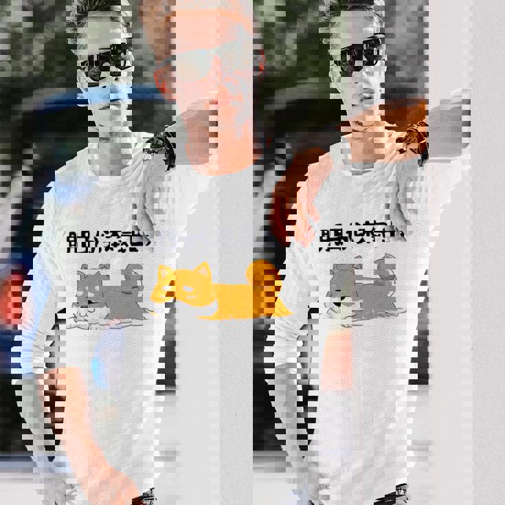 明日から本気出す柴犬 足 かわいい犬 秋田犬愛好家 ギフト 長袖Tシャツ 彼への贈り物