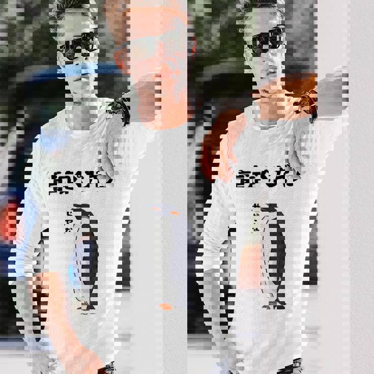 肯定ペンギン せやなネタ ダジャレ おやじギャグ 関西弁ギャグ ダジャレ 恋愛 ツッコミ 皇帝ペンギン おもしろ 長袖Tシャツ 彼への贈り物