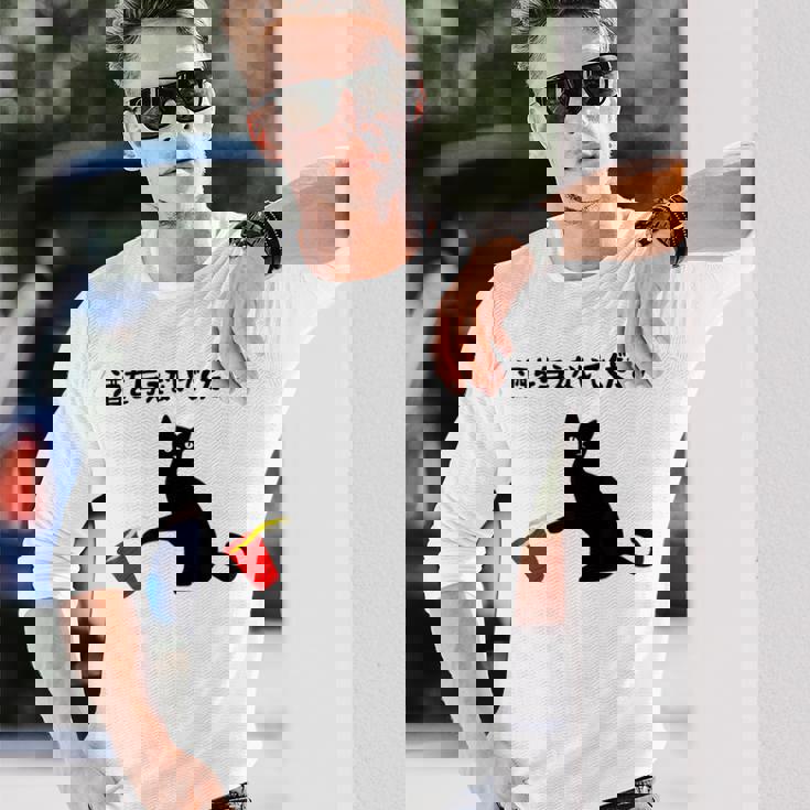 酒を与えないでください ねこイラスト お酒 ネタ 酒飲み お酒好き ビール好き 飲み会 かわいい おもしろ ネコ 猫 長袖Tシャツ 彼への贈り物