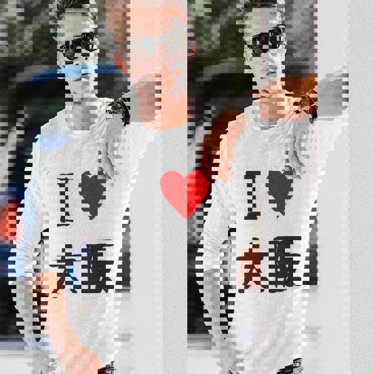 （バックプリント・背中側）アイラブ・大阪（I Love ハート）【47都道府県】ジモtティ お土産 面白 長袖Tシャツ 彼への贈り物