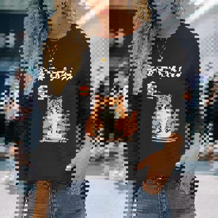 Kawaii【食べちゃダメ】猫 猫好き 猫飼い 肥満 ダイエット中 ダメシリーズ おもしろ ギャグ 日本語 長袖Tシャツ 彼女への贈り物