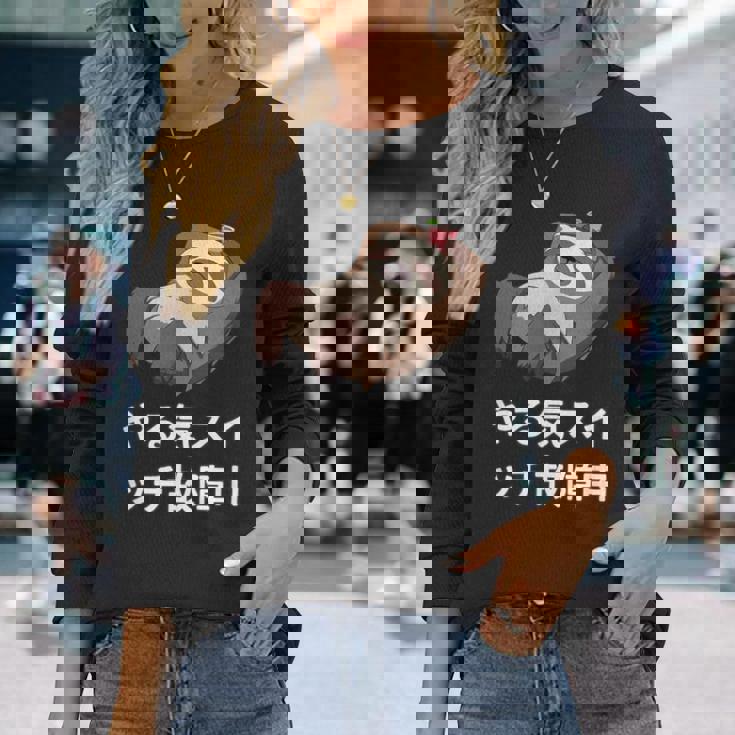 「やる気スイッチ故障中」おもしろい、疲れた、怠惰な、やる気のない 文字入り 長袖Tシャツ 彼女への贈り物