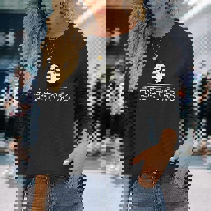 「定時で帰る」おもしろtシャツ 漢字 文字入りギャグ ネタ ウケ狙い 贈り物 ギフト おもしろ 長袖Tシャツ 彼女への贈り物