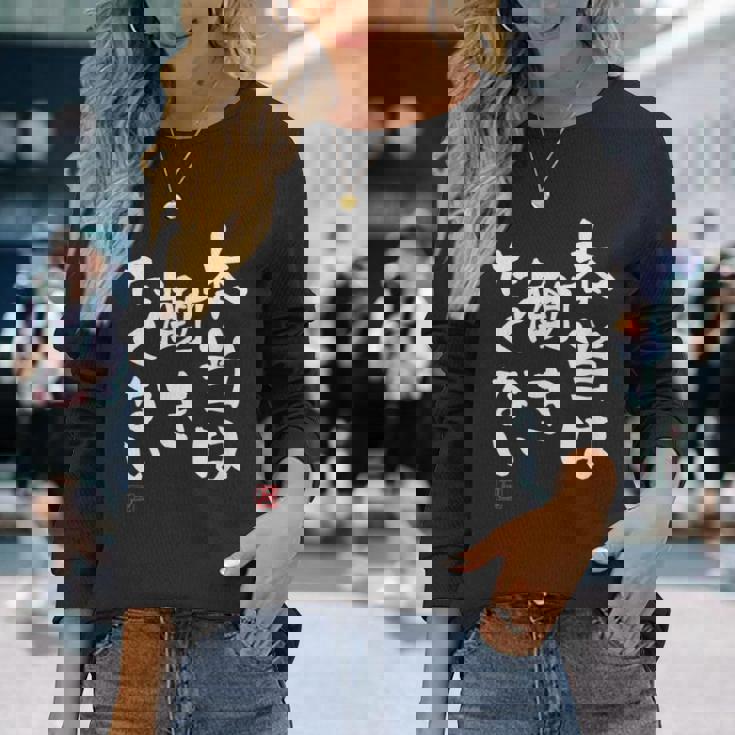 「本当は働きたくない」文字入り おもしろ 筆文字 面白い 服 面白い 長袖Tシャツ 彼女への贈り物