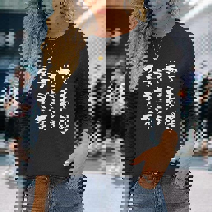 『やればできる子です』おもしろ 筆文字 バック服 面白い文字入り 長袖Tシャツ 彼女への贈り物