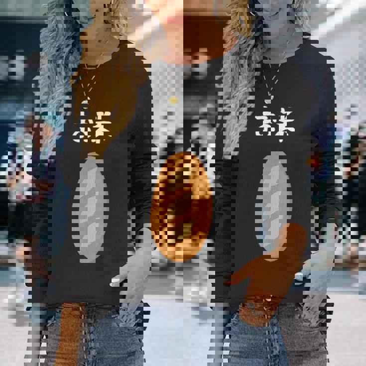 【お米】フランスパン ごはん パン 食パン 可愛い ご飯 面白い おもしろ ウケる ギャグ ネタ ウケ狙い 笑える 変な 長袖Tシャツ 彼女への贈り物