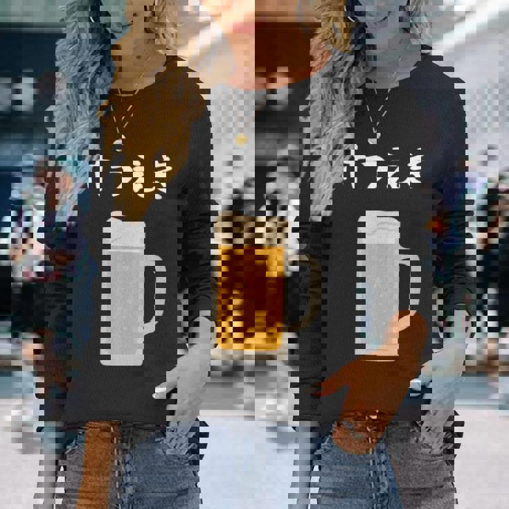 【けつえき】ビール 酒 生ビール 血液 酒好き 飲酒 おもしろ 面白い ネタ ウケ狙い お酒 かわいい シュール 長袖Tシャツ 彼女への贈り物