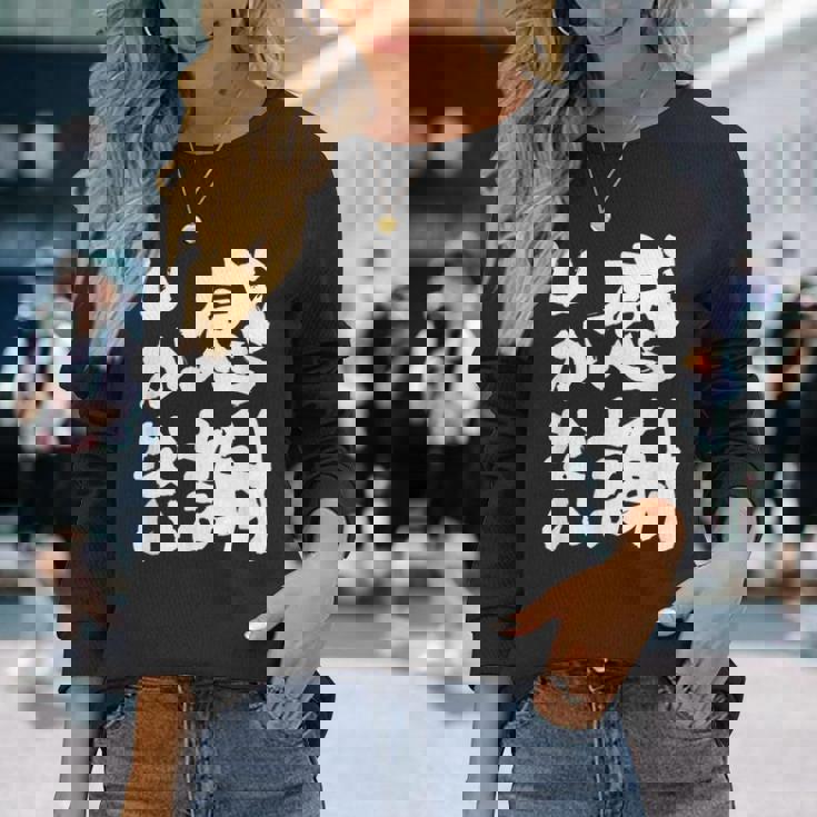 【感謝しかない】ギャグ ネタ ウケ狙い 贈り物 ギフト 面白い 文字 大切な人への感謝メッセージ 長袖Tシャツ 彼女への贈り物