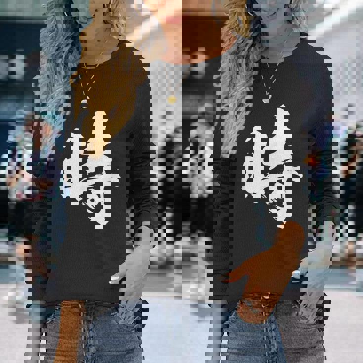 【時】一文字 文字入り 漢字 おもしろ 面白い 日本語 毛筆 書道 筆文字 言葉 和柄 日本 かっこいい お土産 文字 長袖Tシャツ 彼女への贈り物