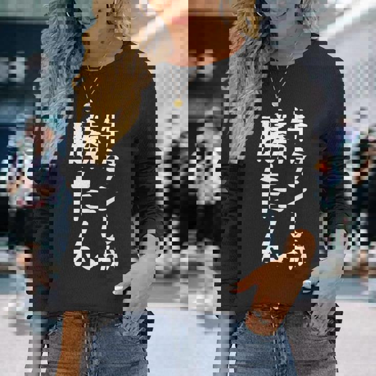 【牛タンしか勝たん】牛タン 焼肉屋 焼き肉 焼肉 デブ Bbq おもしろ ネタ 面白い 笑える ウケ狙い 文字 お笑い 長袖Tシャツ 彼女への贈り物