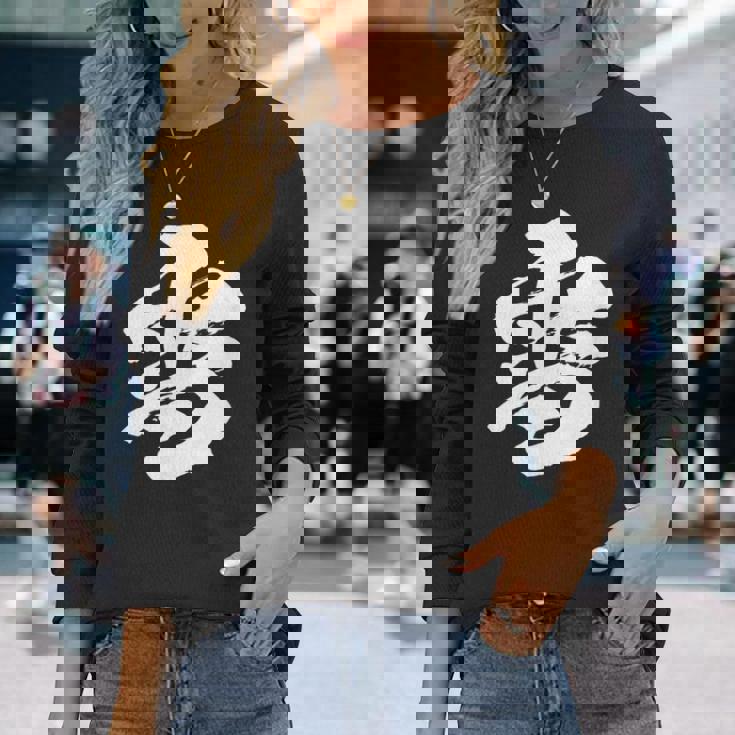 【雪】一文字 漢字 日本語 毛筆 書道 筆文字 言葉 和柄 日本 かっこいい お土産 海外 おもしろ 面白い 文字入り 長袖Tシャツ 彼女への贈り物