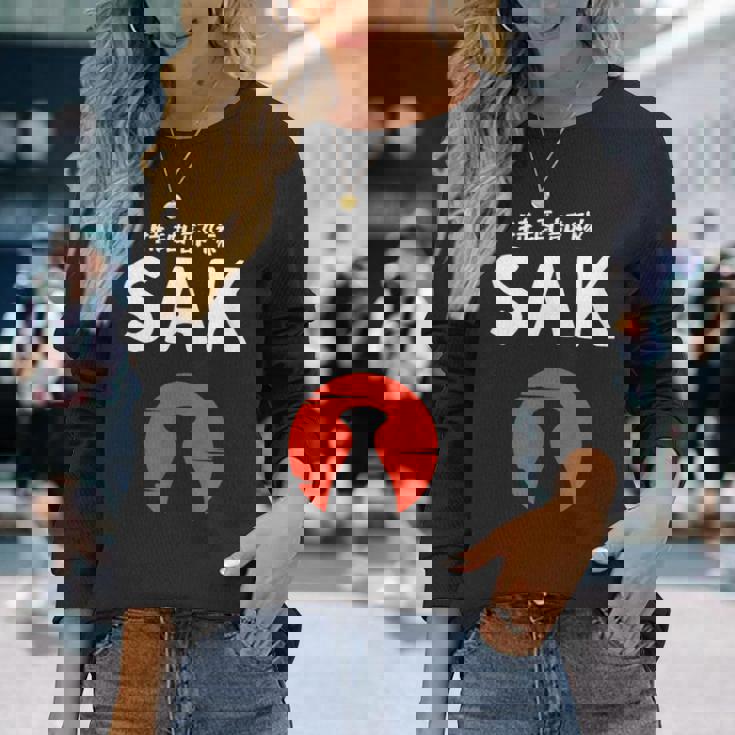 おもしろ人気tシャツ 特酒部隊「Sakサック」 長袖Tシャツ 彼女への贈り物