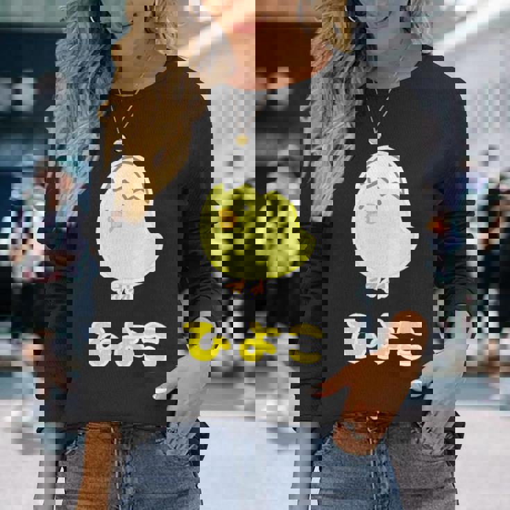 ゆるひよこさん【どうぶつフレンズ】黄色い鳥の雛 卵の殻 面白 動物 イラスト 長袖Tシャツ 彼女への贈り物