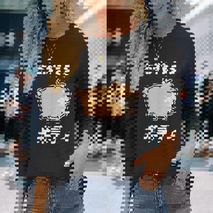 わがままボディ 犬 柴犬 太った柴犬 ぽっちゃり 犬好き かわいい おもしろ 面白い 長袖Tシャツ 彼女への贈り物