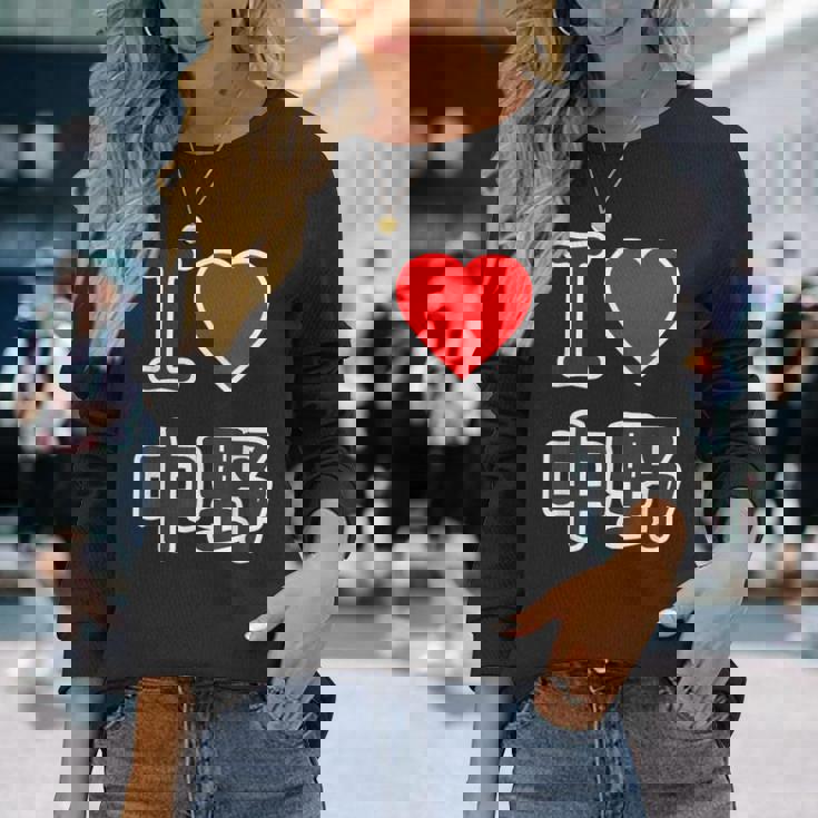 アイラブ・中野（I Love ハート）ビッグ 大きな文字【23区】ジモティ Jimo-T 地元愛 面白い 長袖Tシャツ 彼女への贈り物