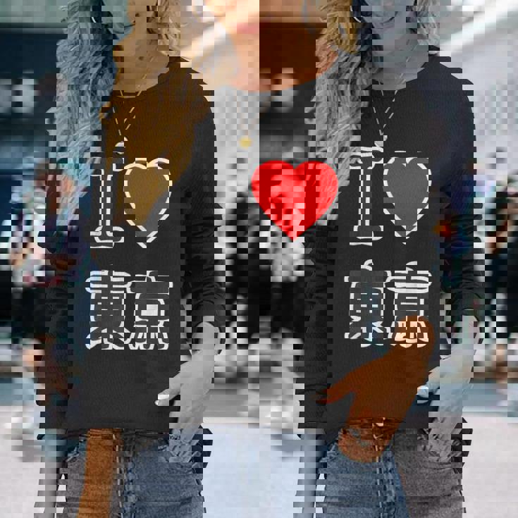 アイラブ・東京（I Love ハート）ビッグ 大きな文字【47都道府県・市区町村】ジモtティ 地元愛 旅行 お土産 面白 長袖Tシャツ 彼女への贈り物