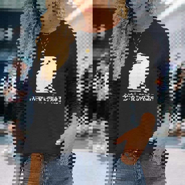 ウサギがいるので帰る おもしろ ウサギ 兎 長袖Tシャツ 彼女への贈り物