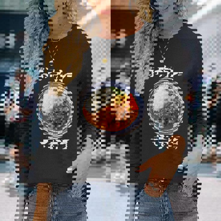 カレー 面白いtシャツ 食べ物 文字入り メンズ おもしろ 面白い 服 グッズ 文字tシャツ ネタ 長袖Tシャツ 彼女への贈り物