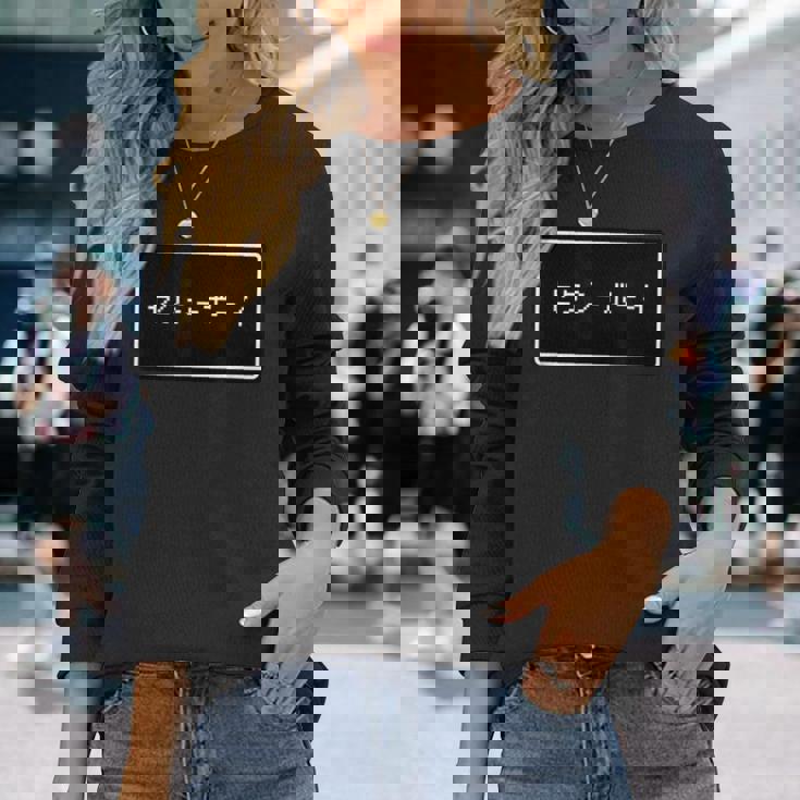 セクシーボーイ【性格】Rpg パロディ【Gamers ゲーマーズ】ウィンドウ ゲーム レトロ ドット 文字 面白い 長袖Tシャツ 彼女への贈り物