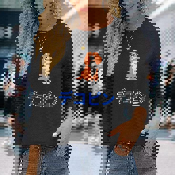 デコピン 大谷愛犬 Dekopin Decoy Dog 長袖Tシャツ 彼女への贈り物