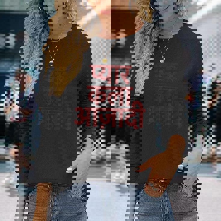 ヒンディー語で書かれた愛、芸術、自由 長袖Tシャツ 彼女への贈り物