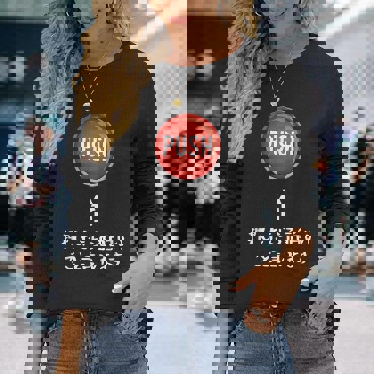 プッシュ 押したら面白いこと言います ジョーク おやじギャグ ギャグ おもしろ 長袖Tシャツ 彼女への贈り物
