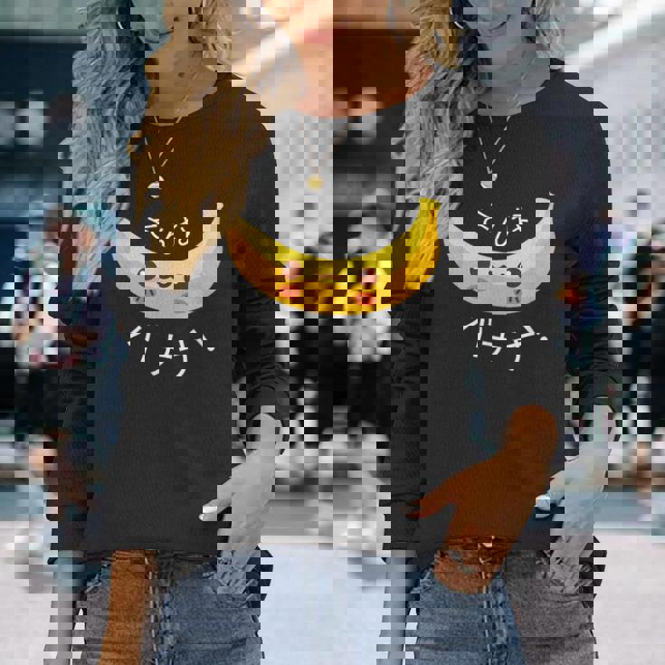 可愛い、晴れやかなバナナ 「そんなバナナ」面白いダジャレ 長袖Tシャツ 彼女への贈り物