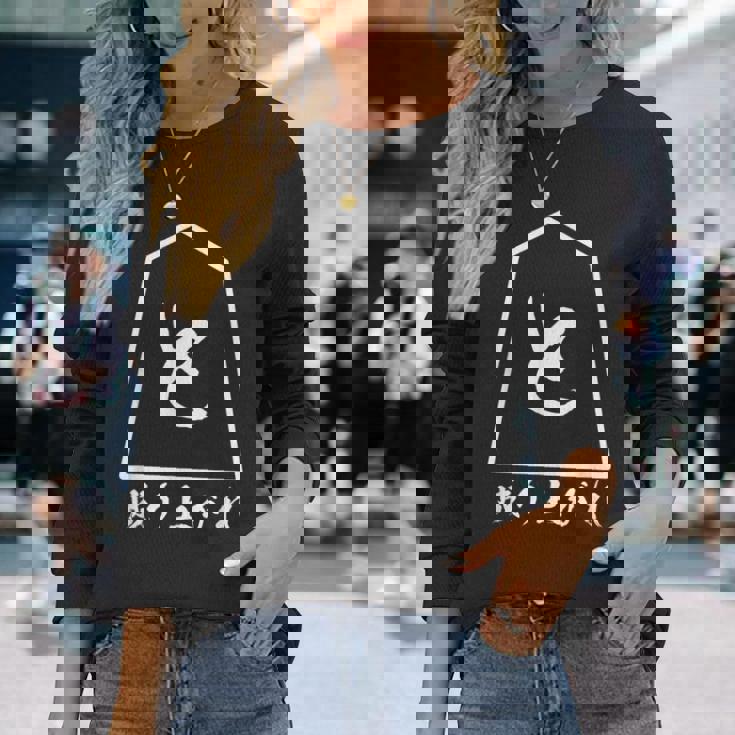 将棋 駒 と金 歩 面白いtシャツ おもしろ グッズ プレゼント 服 面白い ネタ ウケ狙い メンズ 棋士 長袖Tシャツ 彼女への贈り物