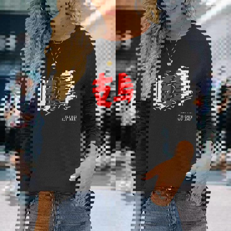 岐阜ジャパン 漢字単語 日本国旗テーマ 長袖Tシャツ 彼女への贈り物