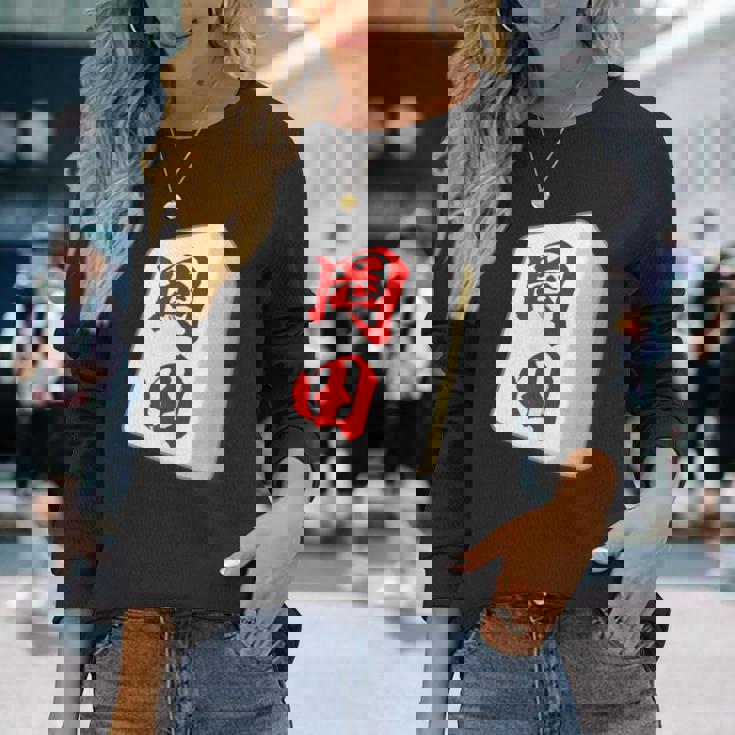 岡田 苗字 麻雀 牌 おもしろ グッズ 服 筆文字 面白いtシャツ 文字入り 面白い 文字 ネタ メンズ 長袖Tシャツ 彼女への贈り物