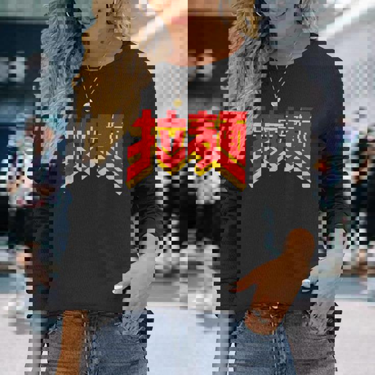 拉麺（ラーメン） 長袖Tシャツ 彼女への贈り物